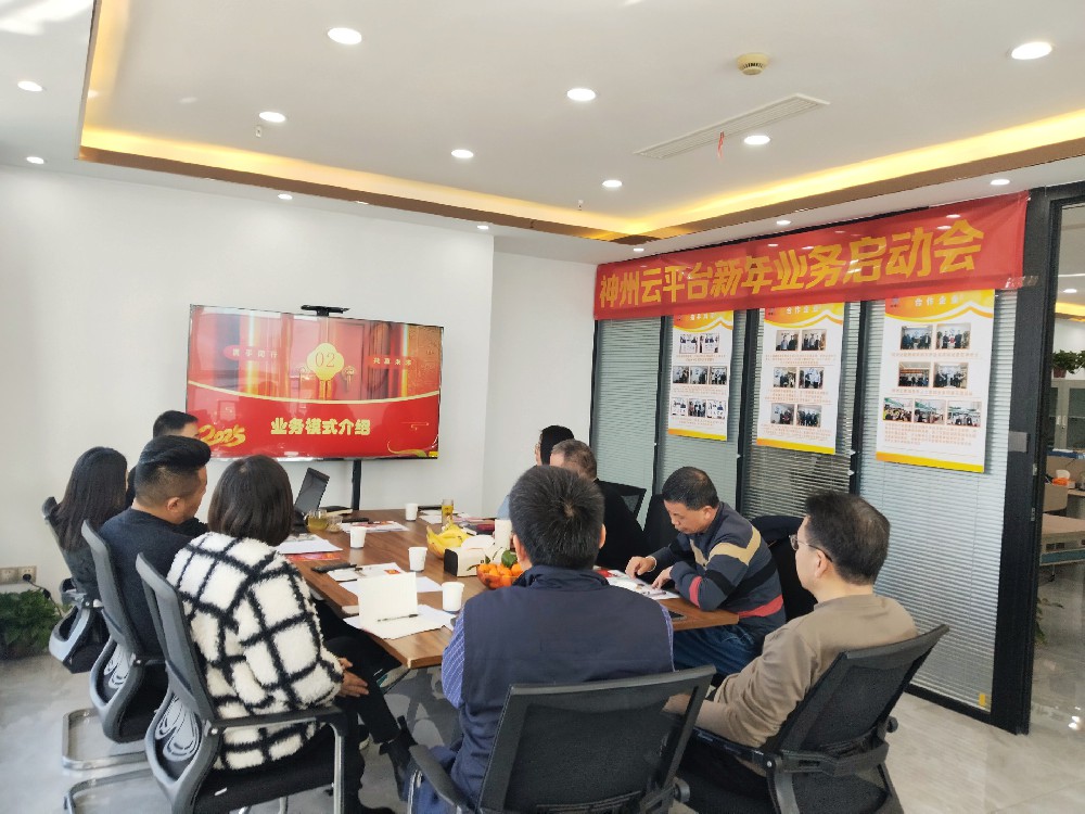 神州云平台新年业务启动会隆重召开