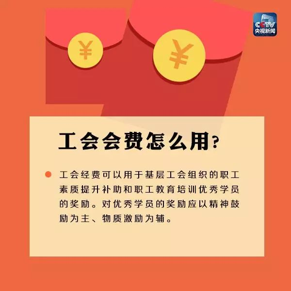 工会经费用于六大类职工福利 《基层工会经费收支管理办法》规定