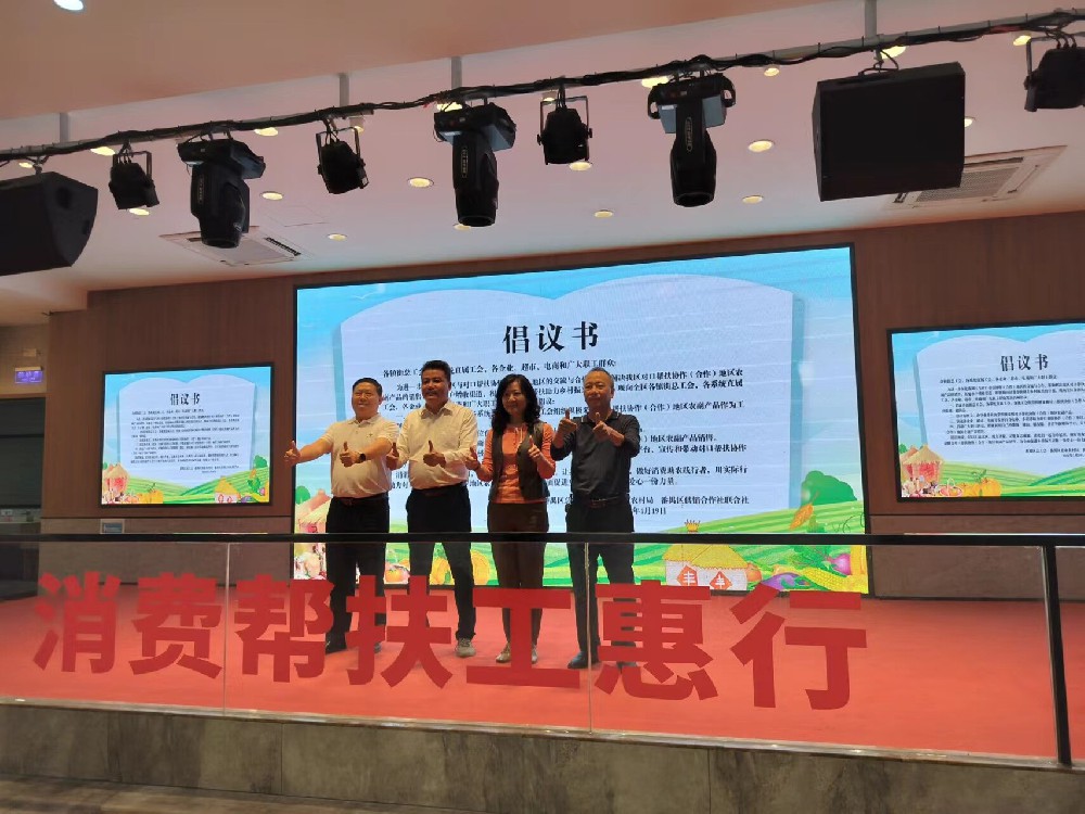 广州工会举办“消费帮扶工惠行”活动